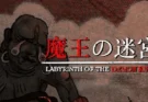 Labyrinth Of The Demon King